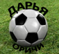 Команда Дарья Оричи